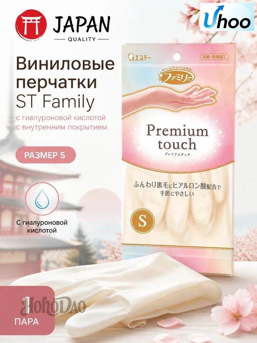 Перчатки для уборки виниловые ST размер S 1 пара, Артикул: 5637690370