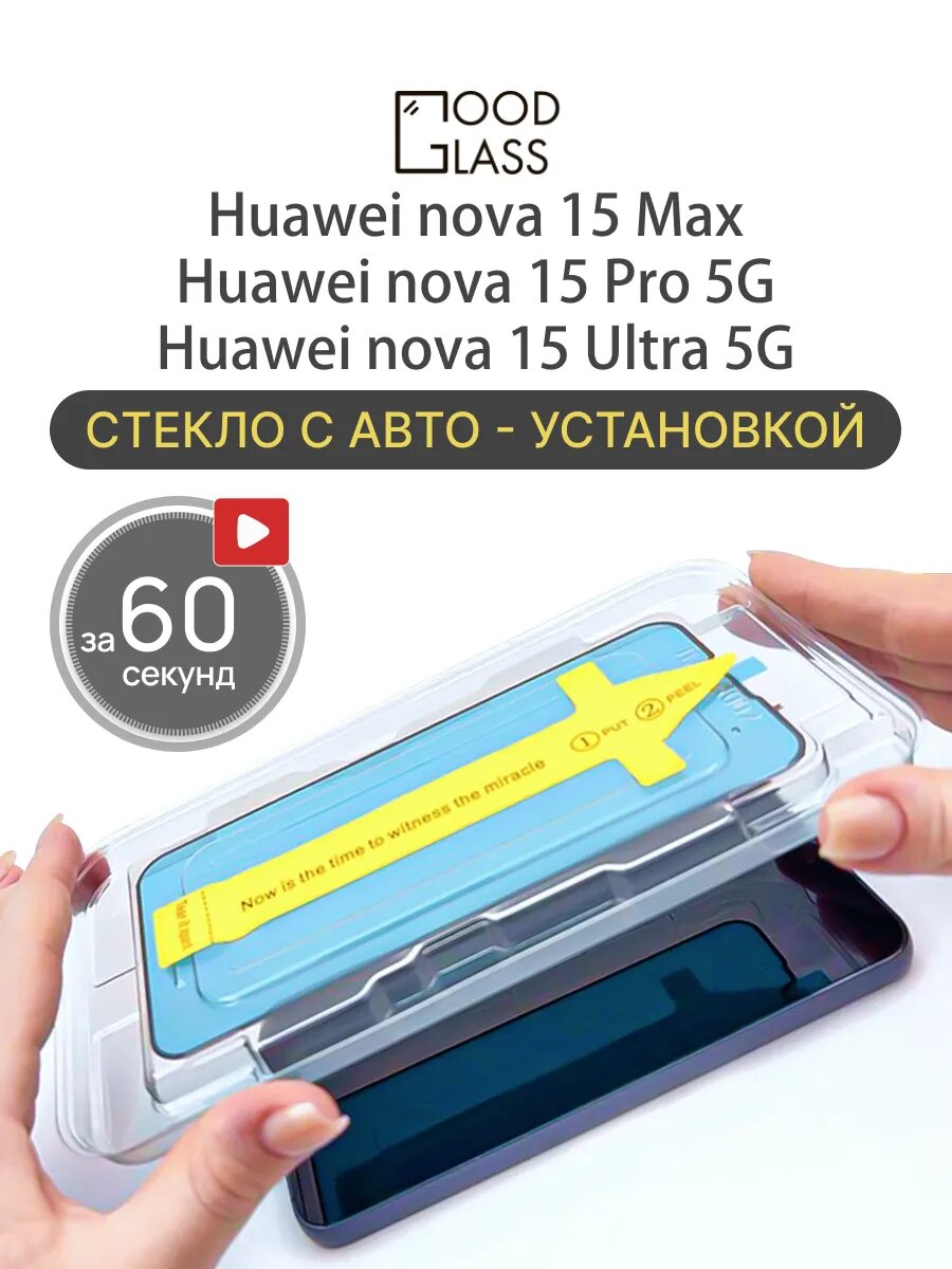 Стекло Huawei nova 15 Ultra Max Pro Нова 15 макс ультра про