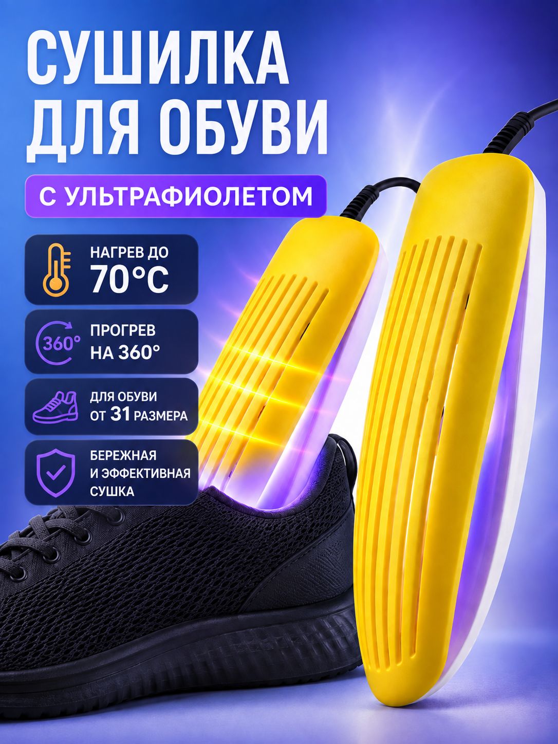 Сушилка для обуви электрическая с ультрафиолетом