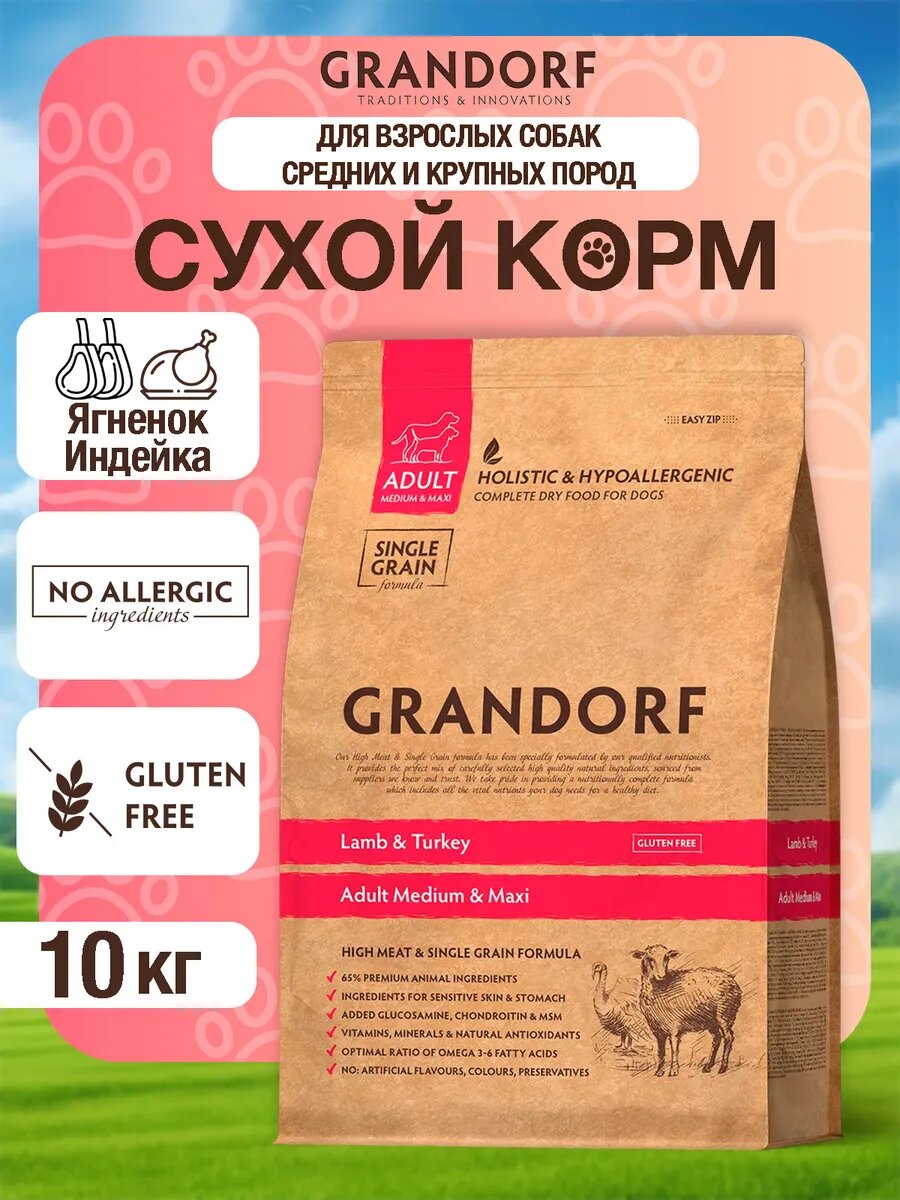 Сухой корм для собак средних и крупных пород Грандорф DOG Lamb&Turkey MED&MAX 10кг