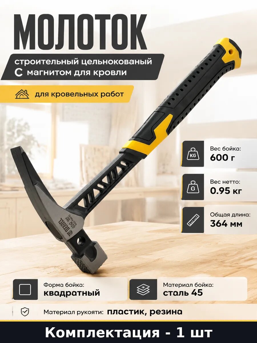 Молоток строительный цельнокованый с магнитом для кровли