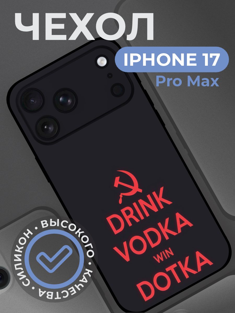 Чехол на iphone 17 pro max с принтом Dota 2