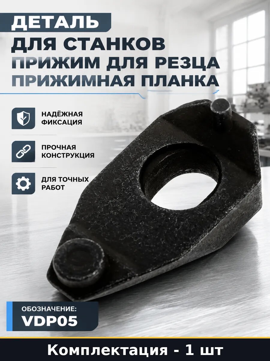 Деталь для станков прижим для резца прижимная планка