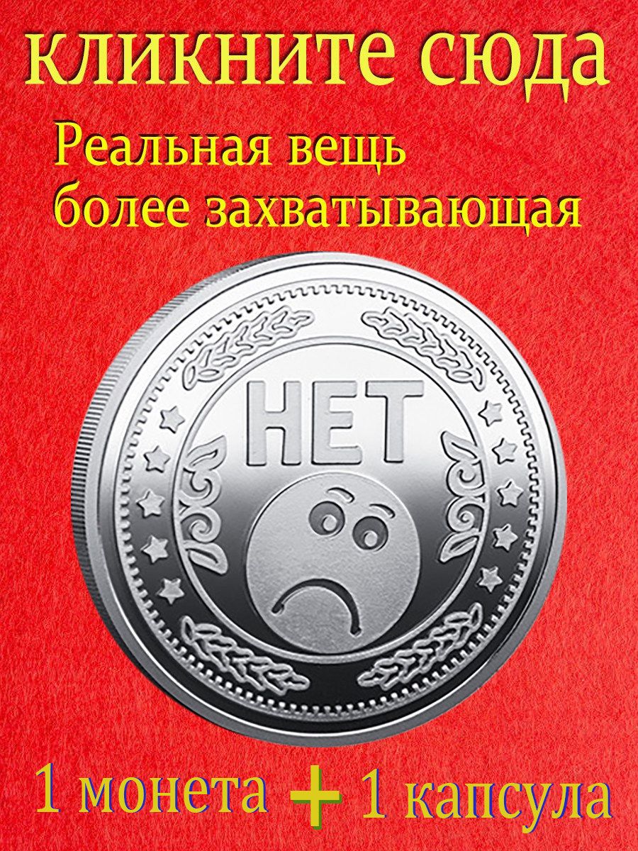 Монета/Монеты с изображением решений отличные предметы коллекционирования, а также прекрасные подарки для друзей и семьи.