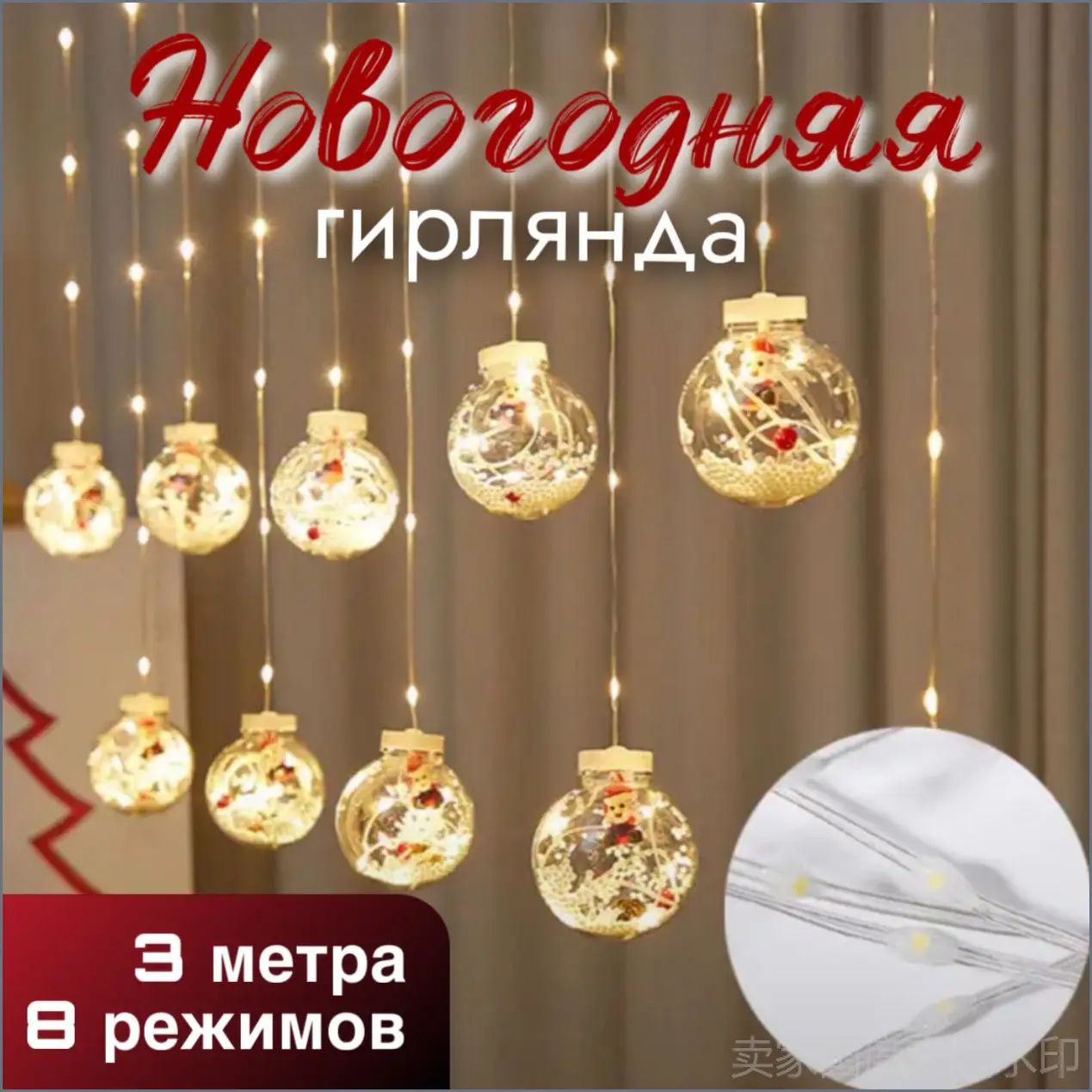 Рождественские светодиодные занавески, шары желаний, подвеска в виде елки в виде старика-снеговика, гирлянды для оформления окон, праздничные гирлянды из медной проволоки
