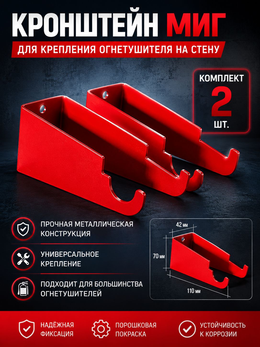 Кронштейн 2 шт для огнетушителя металлический настенный