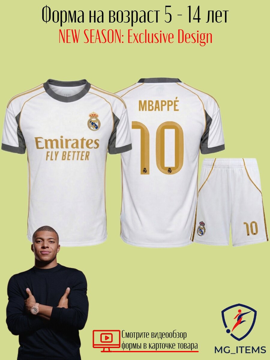 Футболка спортивная  Мбаппе Реал Мадрид classic kit с шортами