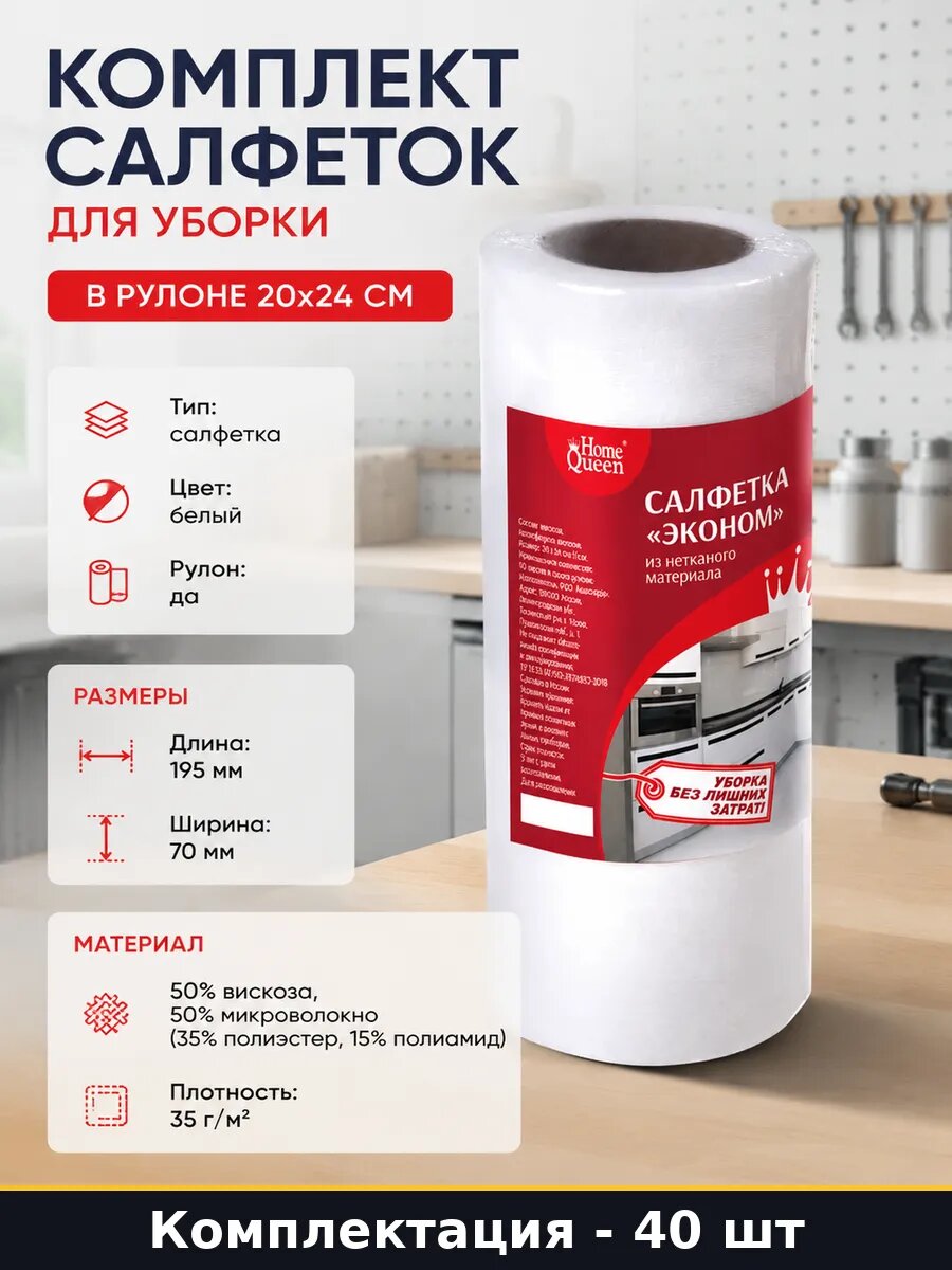 Комплект салфеток для уборки 40 шт в рулоне 20х24 см