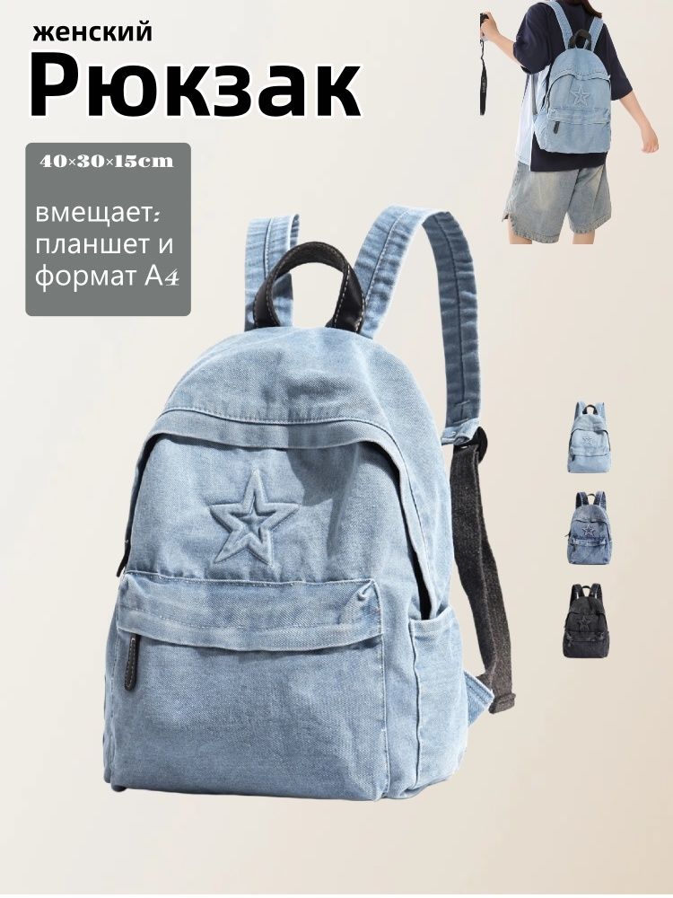 Рюкзак