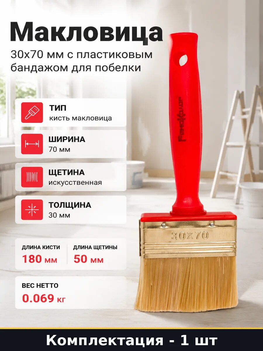 Макловица 30x70 мм с пластиковым бандажом для побелки