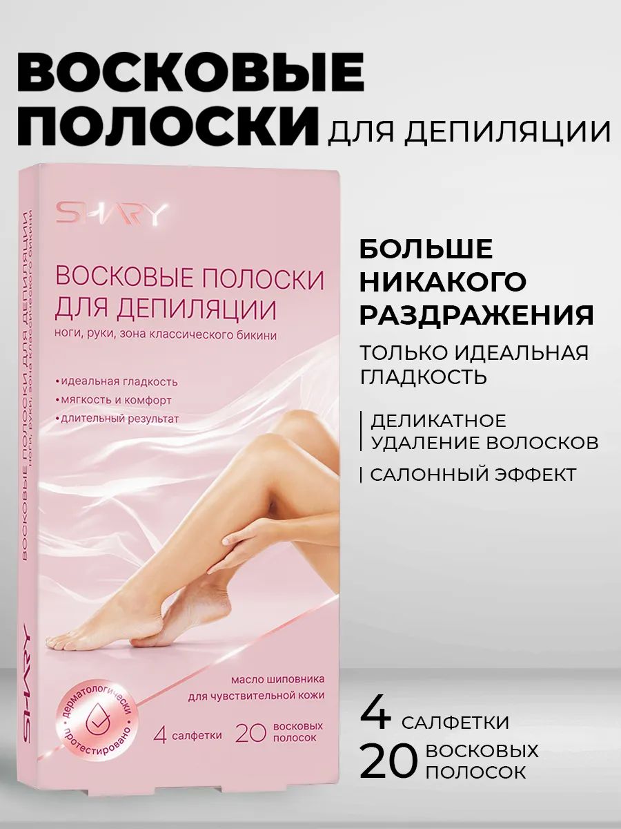 Shary Восковые полоски для депиляции, 20 шт