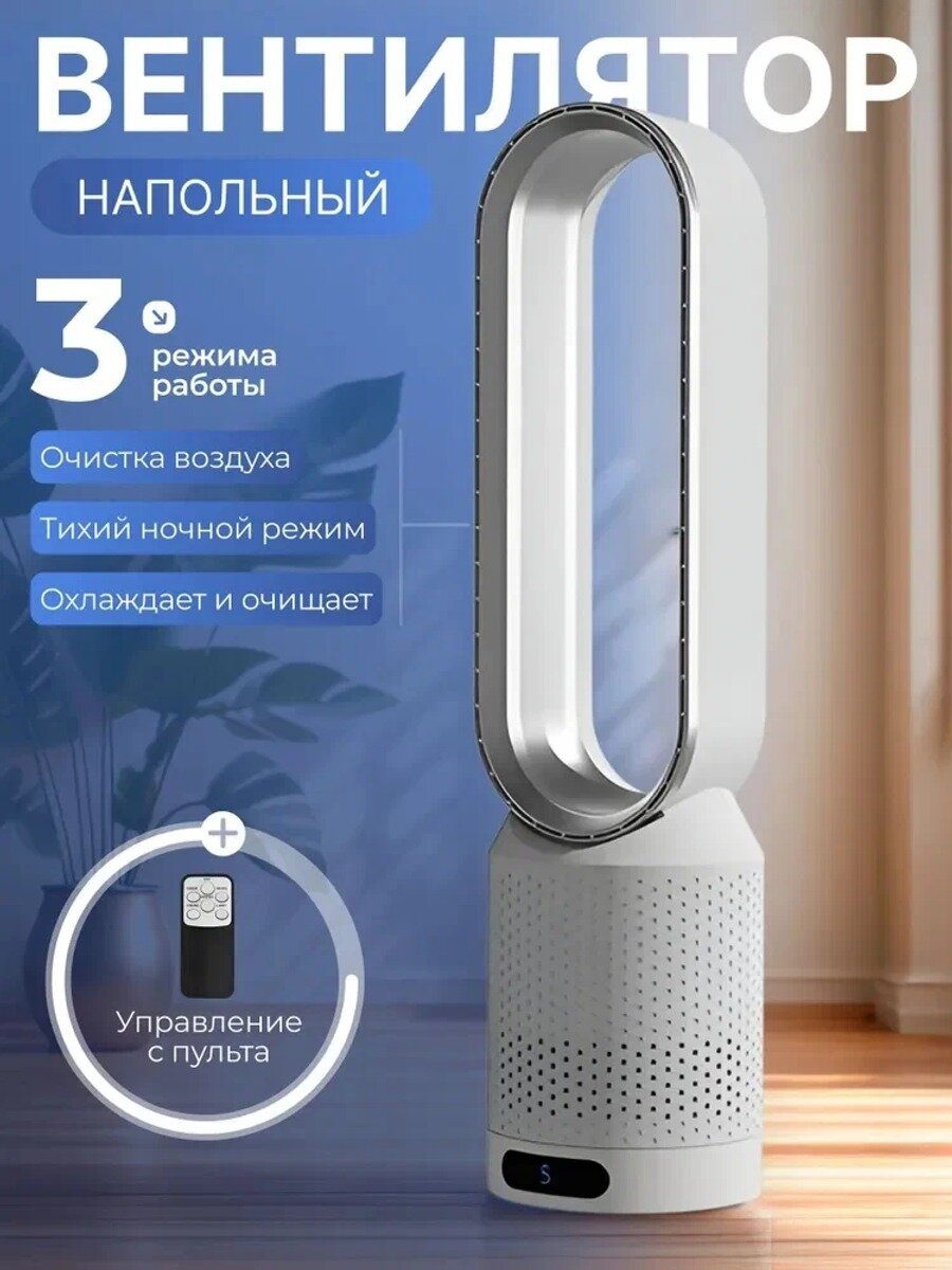 — напольный безлопастной вентилятор, белый, черный, с пультом ДУ