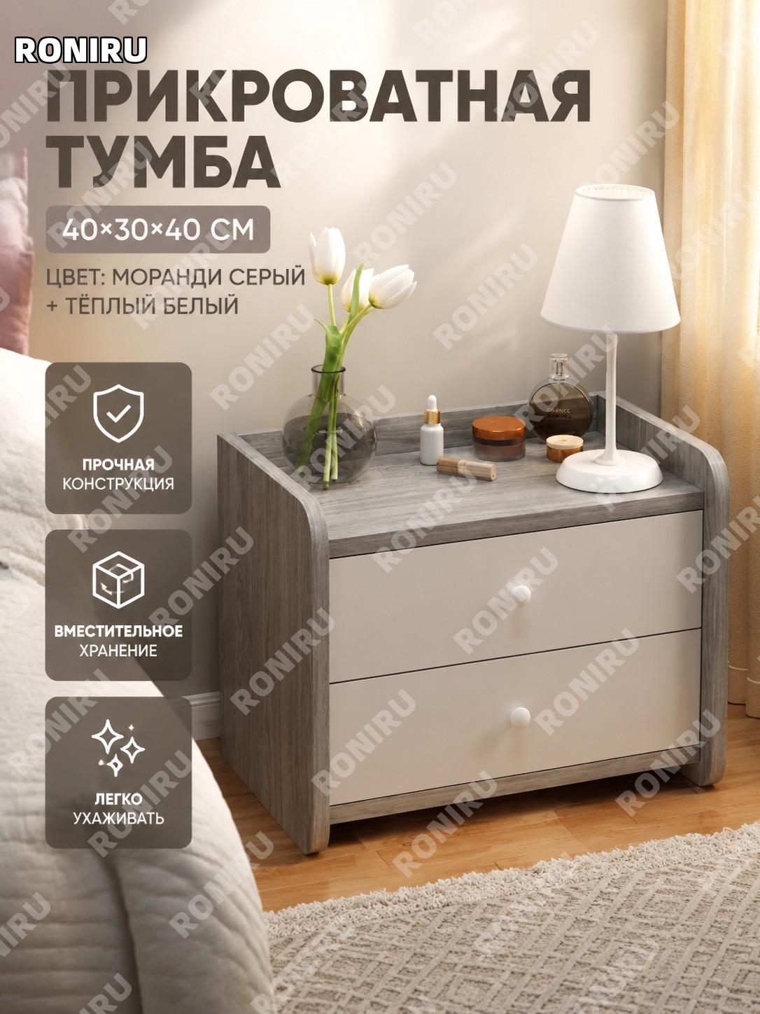 Тумба прикроватная CTG003015 40×30×40, цвет моранди серый и тёпло-белый ящик, шкафчик для хранения дома у кровати