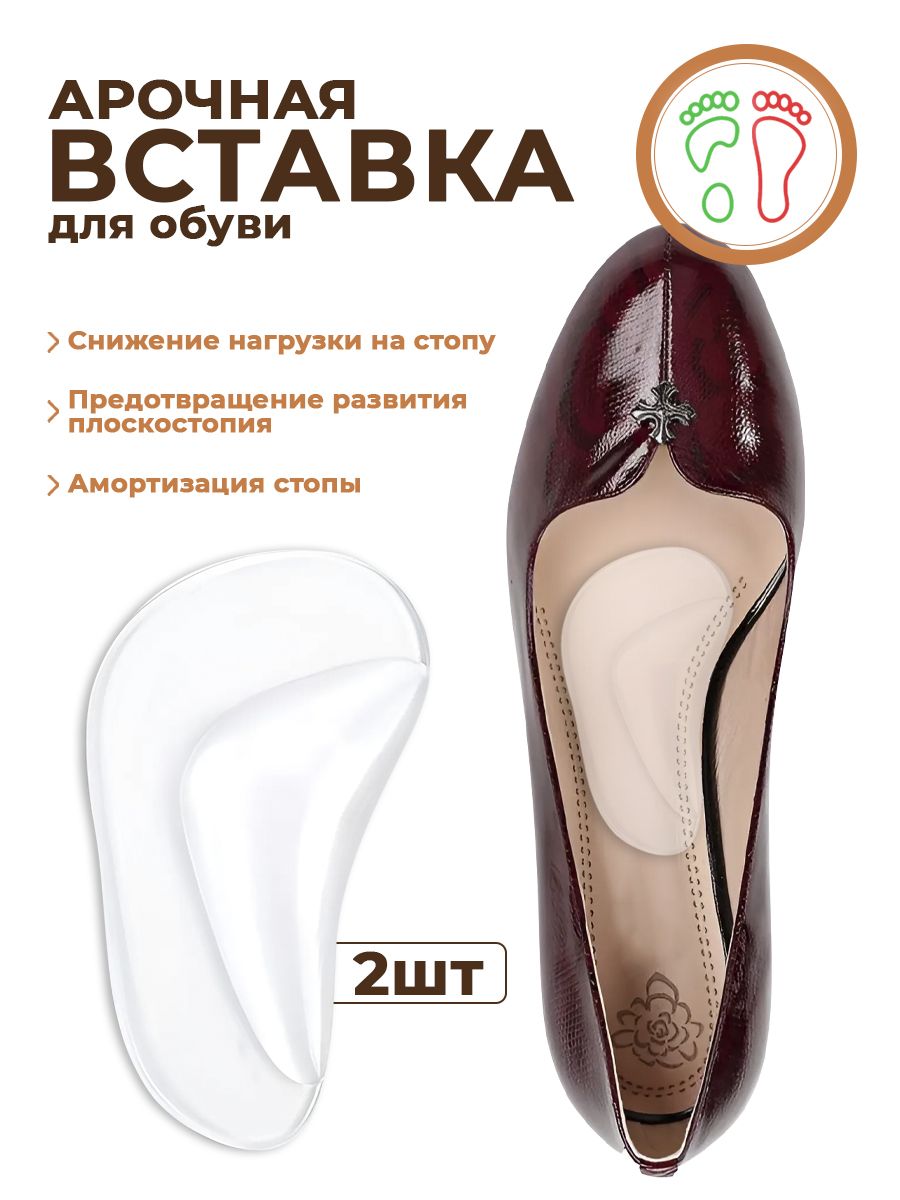 Вкладыш-полустелька в обувь с гелевым наполнением под свод стопы прозрачного цвета
