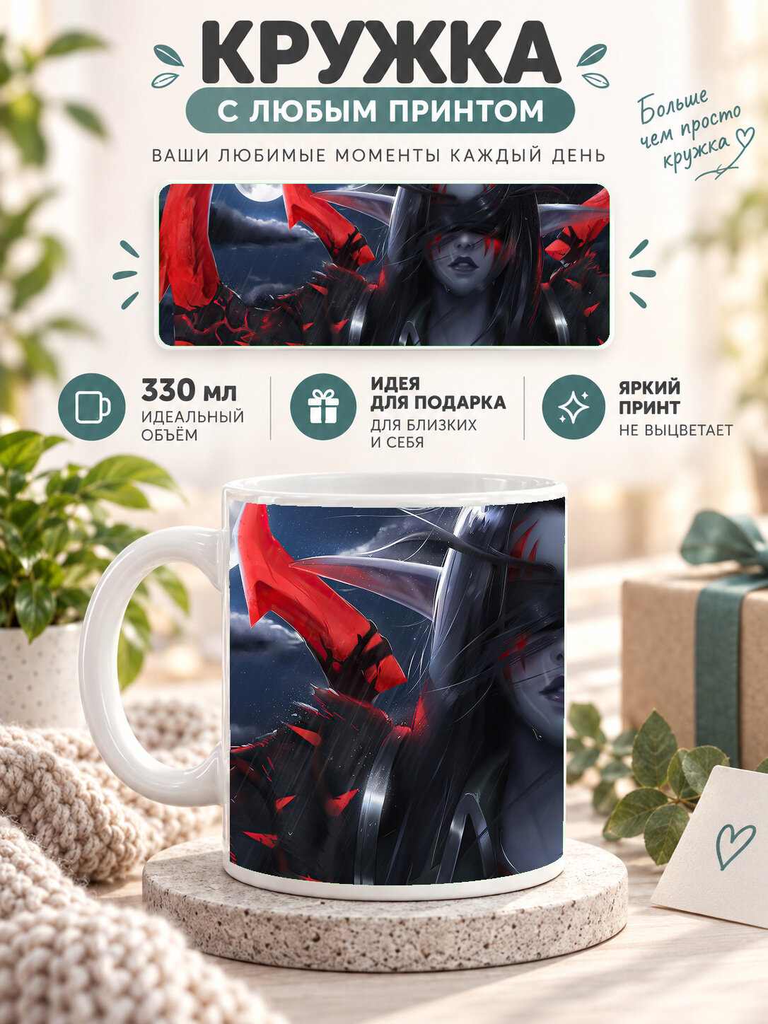 Кружка керамическая 330 мл белая с принтом World of Warcraft / Мир Warcraft, для чая и кофе