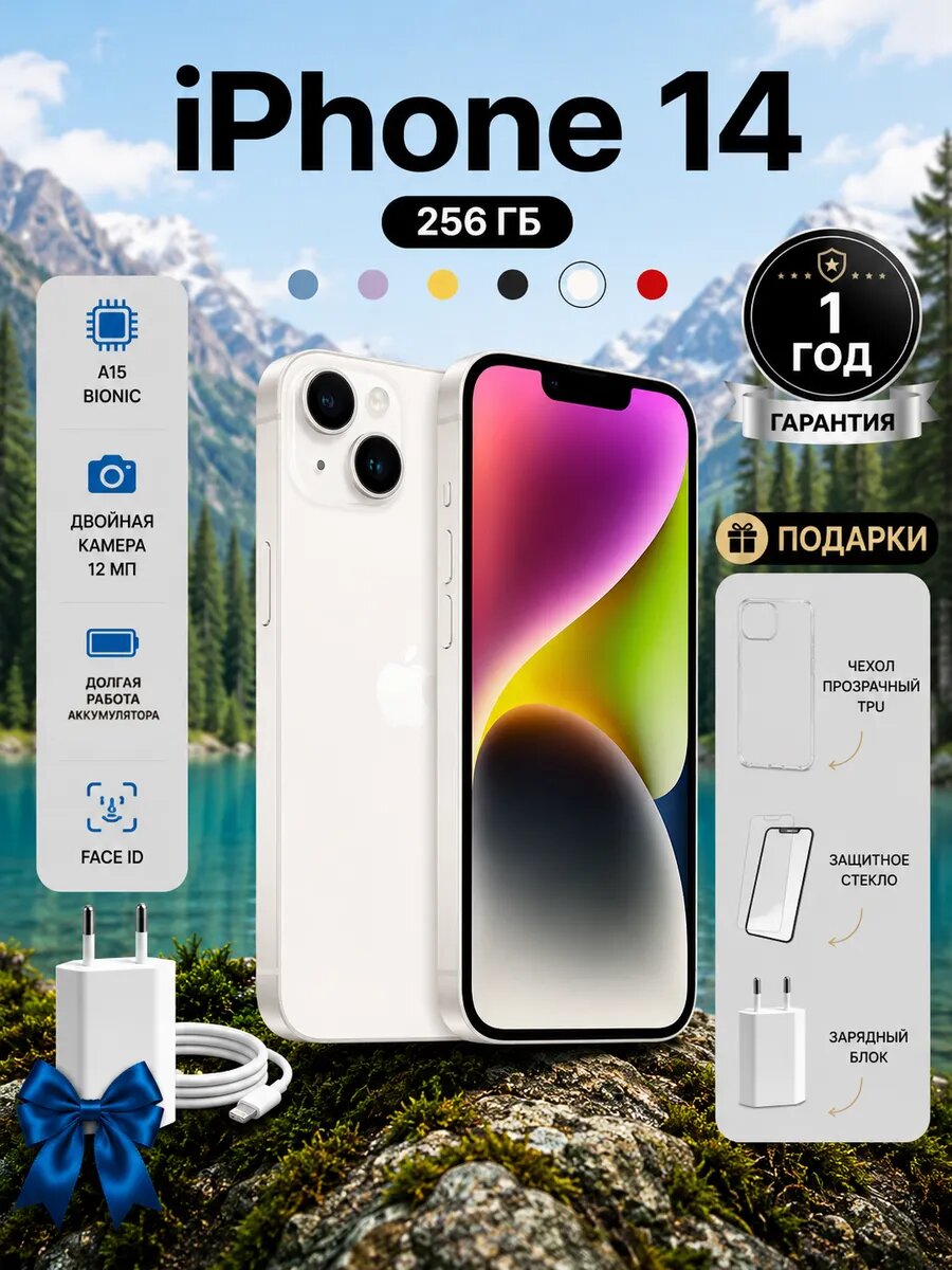 Смартфон iPhone 14 256 ГБ белый nano-SIM+eSIM