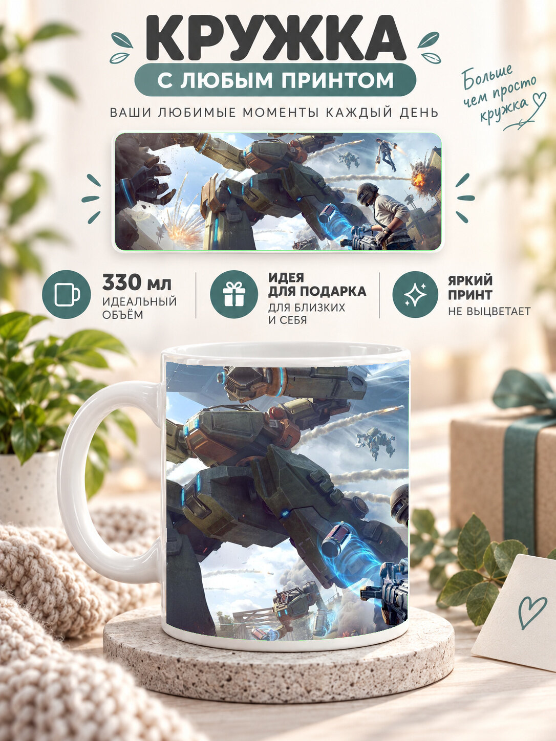 Кружка керамическая 330 мл белая с принтом PUBG Mecha World