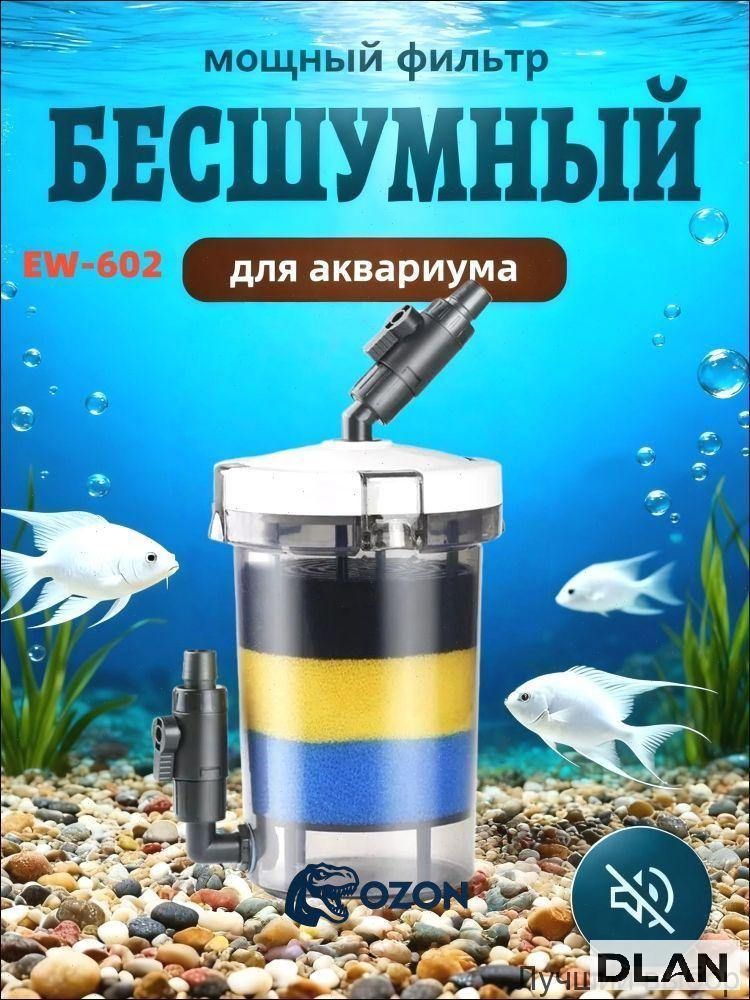 Внешний аквариумный предфильтр JIALU EW-602 (от 25 до 100 л.) 16мм