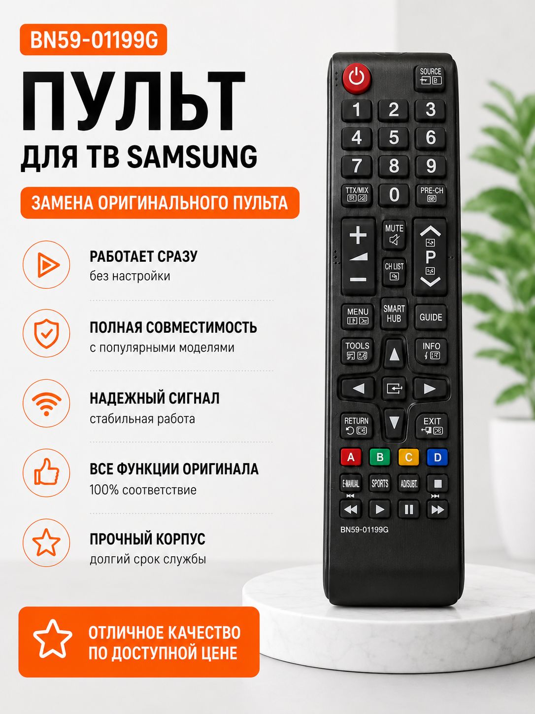 Пульт дистанционного управления для Samsung Smart TV.