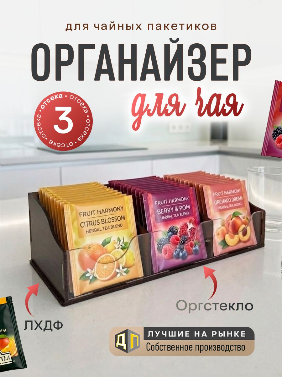Органайзер для чая Венге лхдф 3 отсека