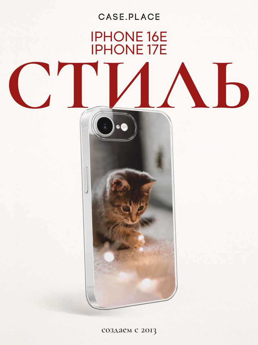 Чехол на Apple iPhone 16e/17e / Айфон 16е/17e с принтом Любознательный котенок