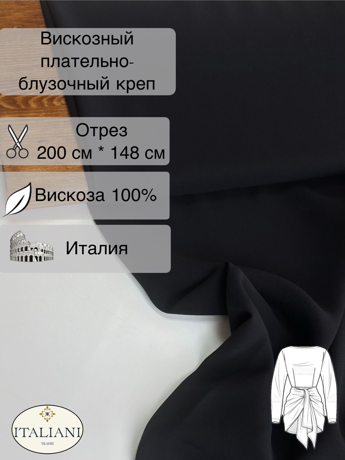 Вискозный плательно-блузочный креп/вискоза 100%/200 см*148 см/Италия