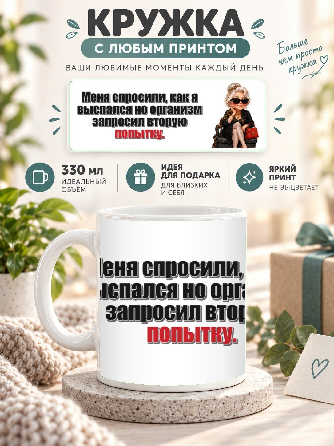 Кружка для чая и кофе MoodRoom, 330 мл, керамическая глянцевая, Кружка с принтом «Меня спросили, как я высп, UG33051953