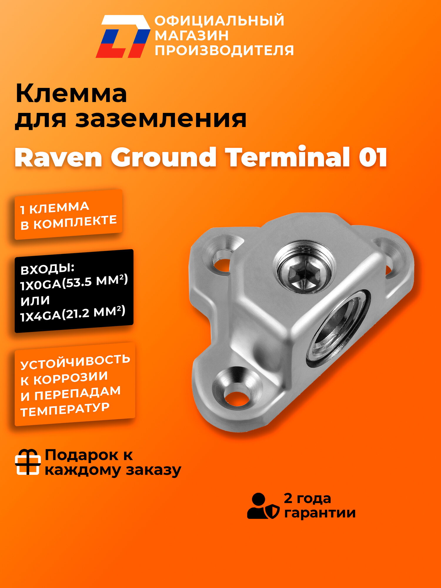 Клемма для заземления минусового силового DL Audio Raven Ground Terminal 01