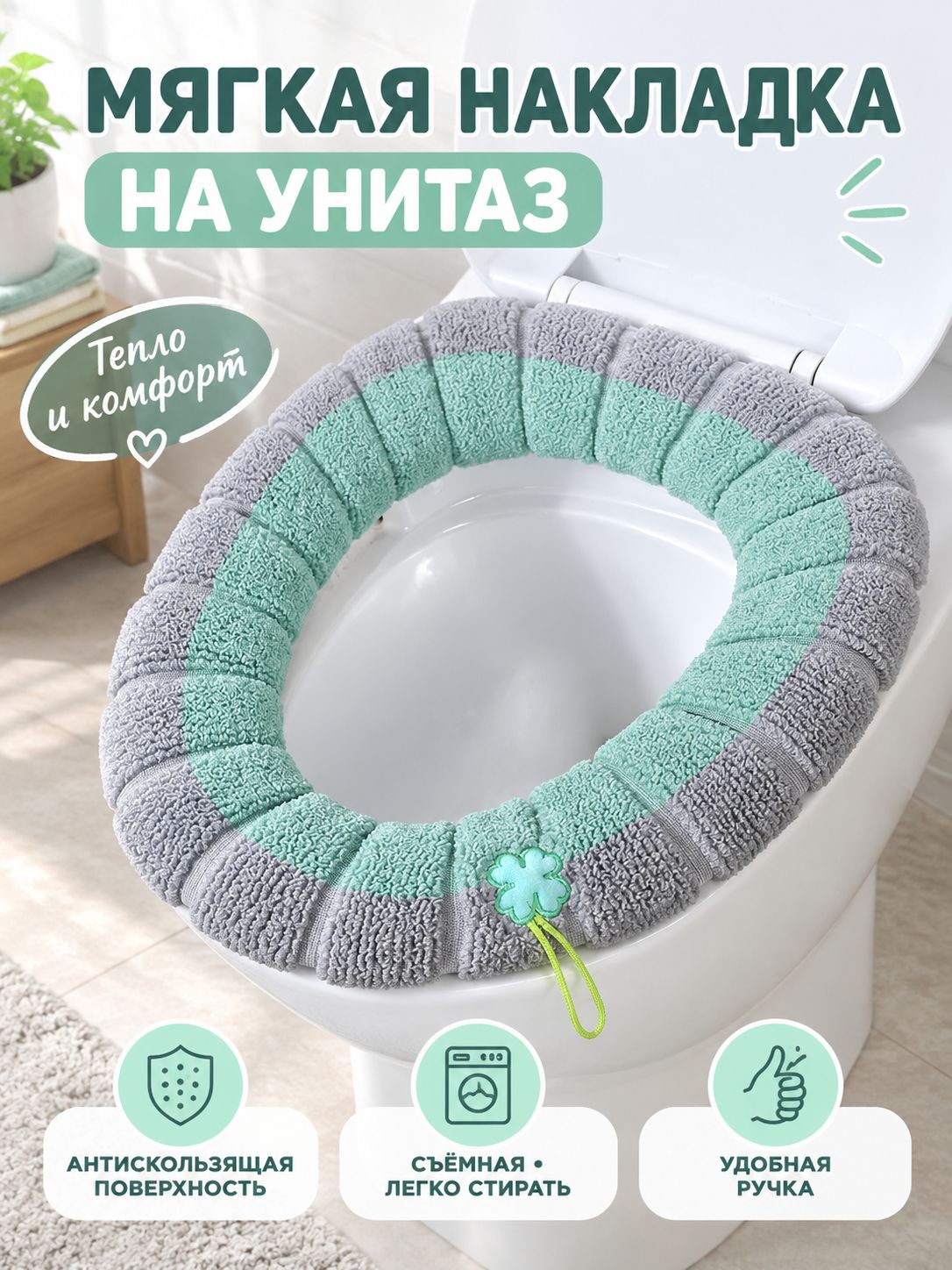 Универсальная утолщенная подушка сиденья унитаза, которую можно стирать