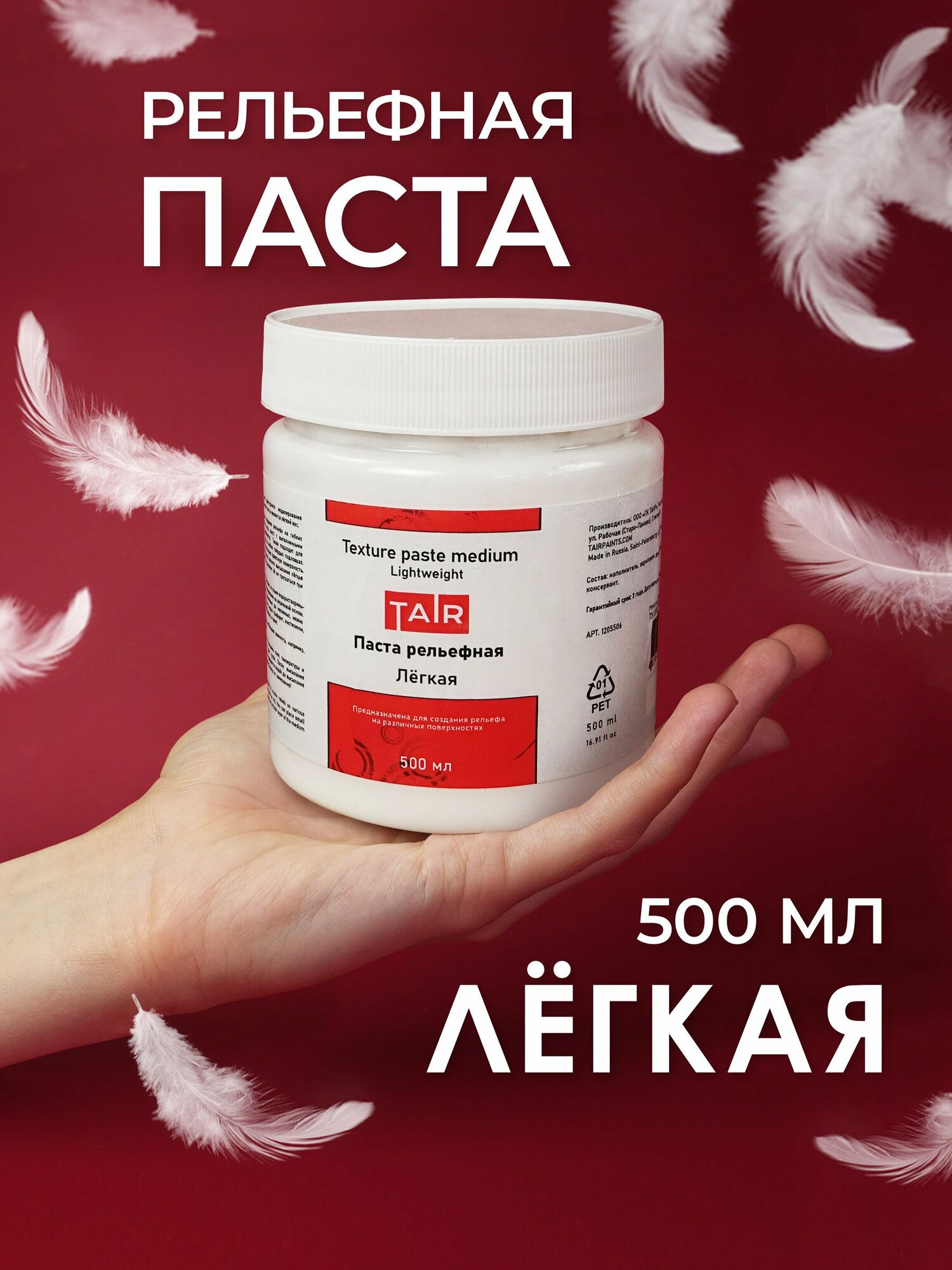 Паста акриловая рельефная, текстурная паста "Таир", 500 мл, Легкая