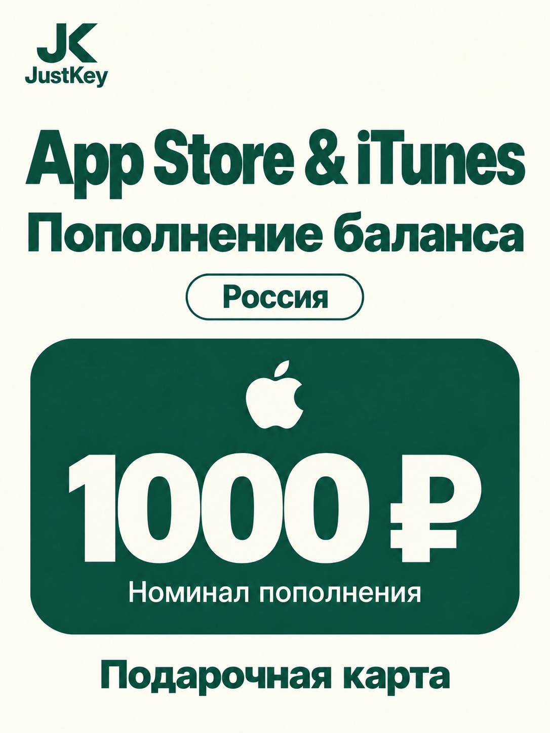 Подарочная карта Apple App Store & iTunes 1000 ₽ — Россия | Пополнение баланса Apple ID | Цифровой код
