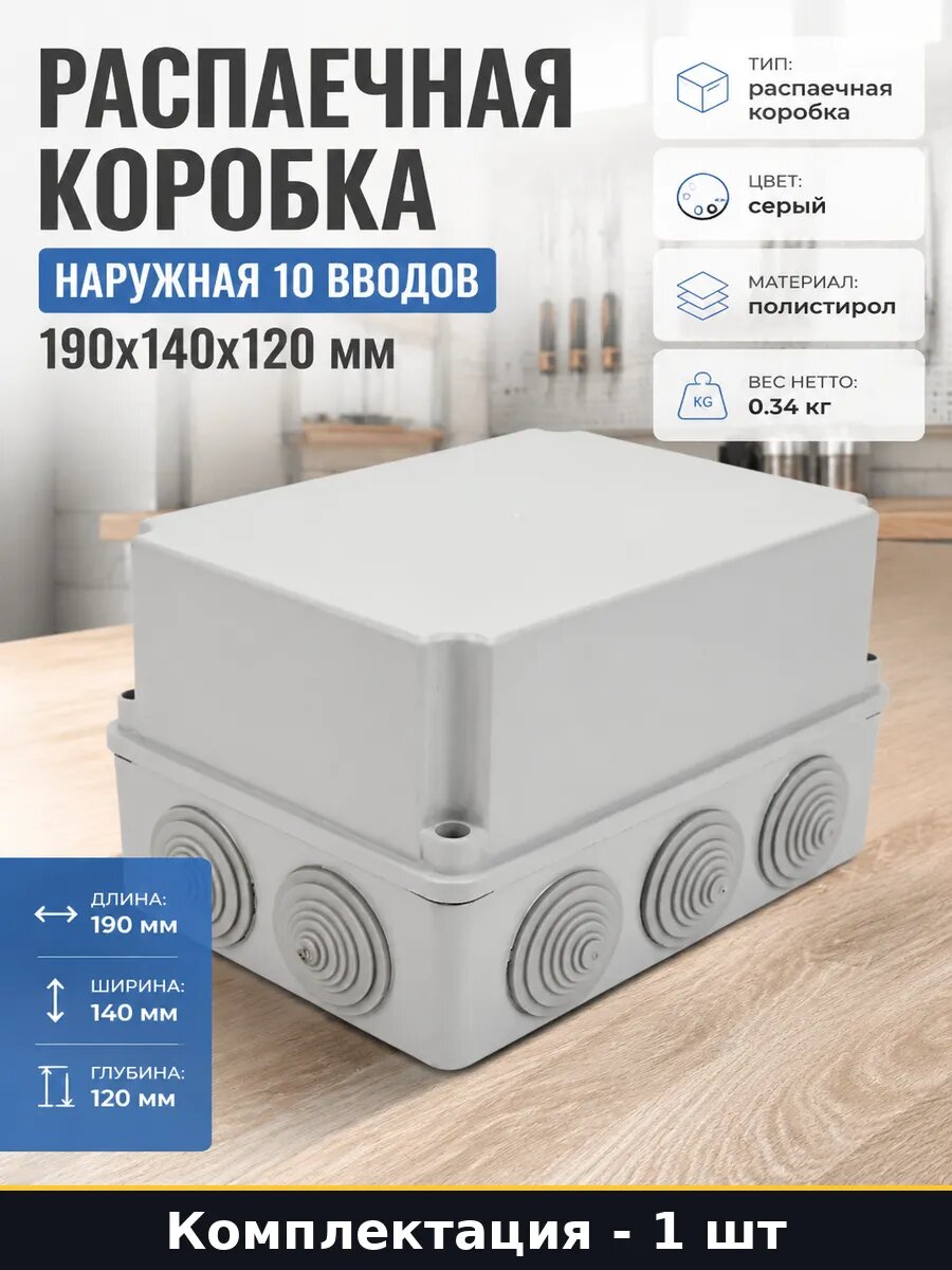 Распаечная коробка 190х140х120 мм IP55 для наружного монтажа