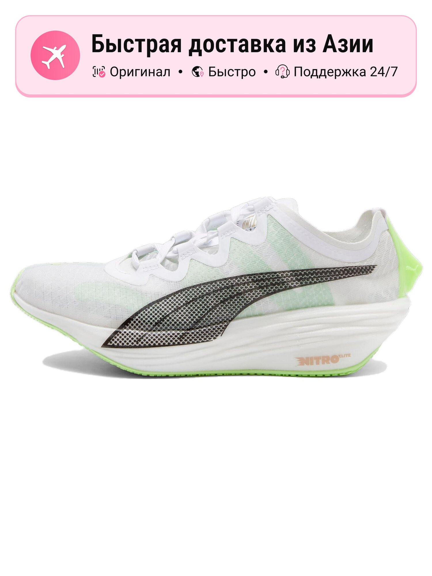 Кроссовки PUMA Fast Fwd Nitro Elite
