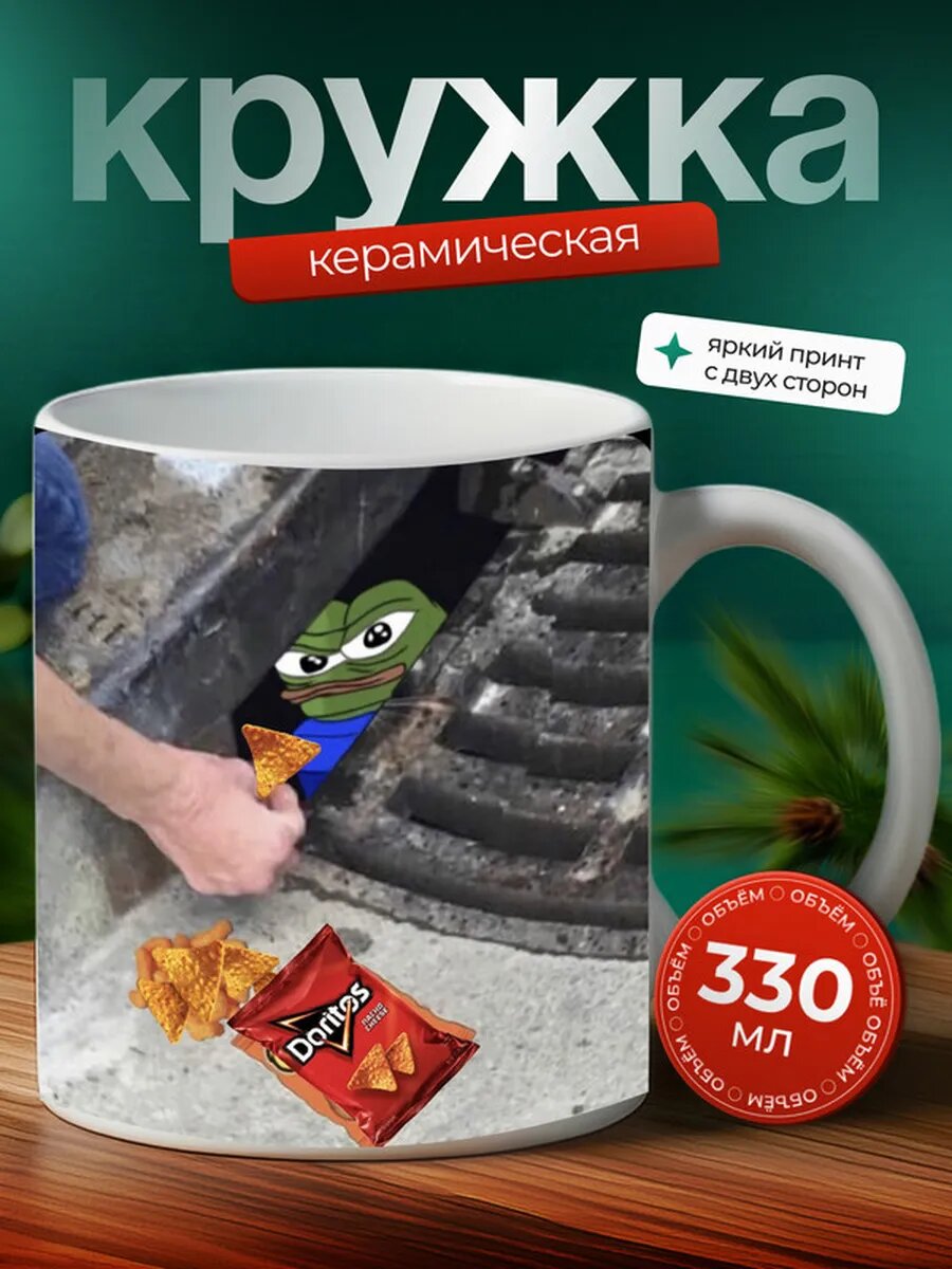 Кружка лягушонок пепе 86,