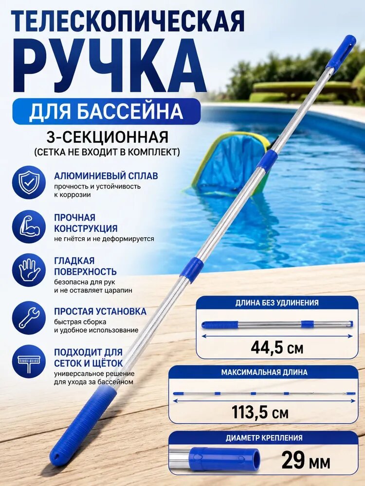 Трехсекционная разборная телескопическая штанга для сачка бассейна, без сетки, аксессуар для очистки бассейна