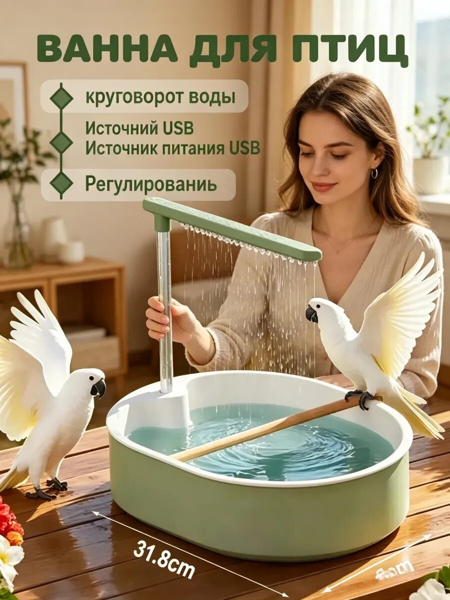 Купалка для попугаев