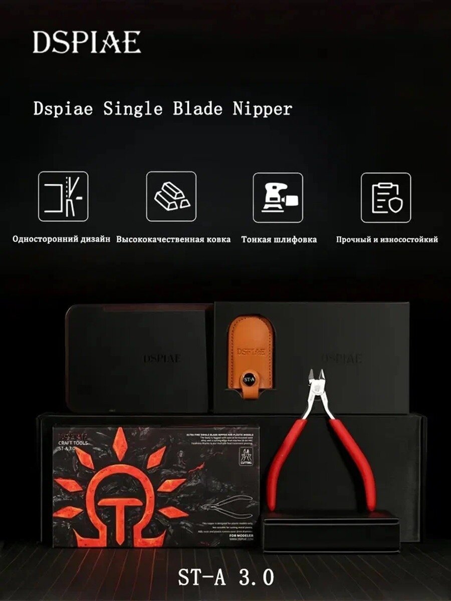 Инструменты для моделирования Dspiae Single Blade Nipper (бокорезы )