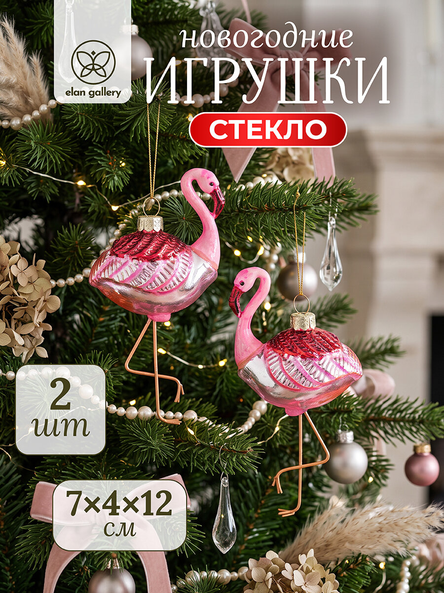 Набор стеклянных новогодних игрушек 2 предмета 7х4х12 см Elan Gallery Розовый фламинго