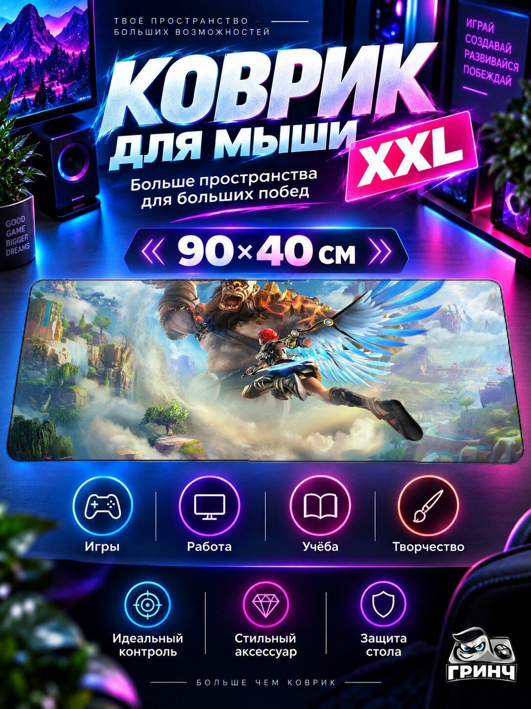 Игровой коврик для мыши 90х40 см — Immortals Fenyx Rising / Имморталс Феникс Райзинг — Immortals Fenyx Rising