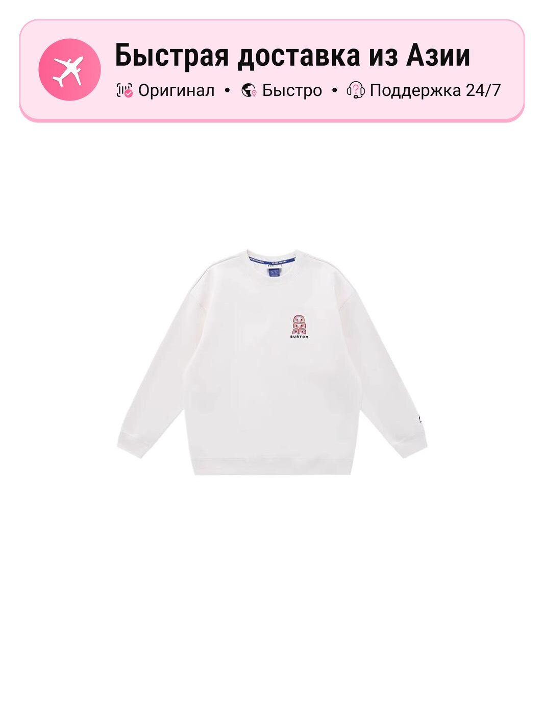 Толстовка BURTON Board Crew Neck, 1 шт.