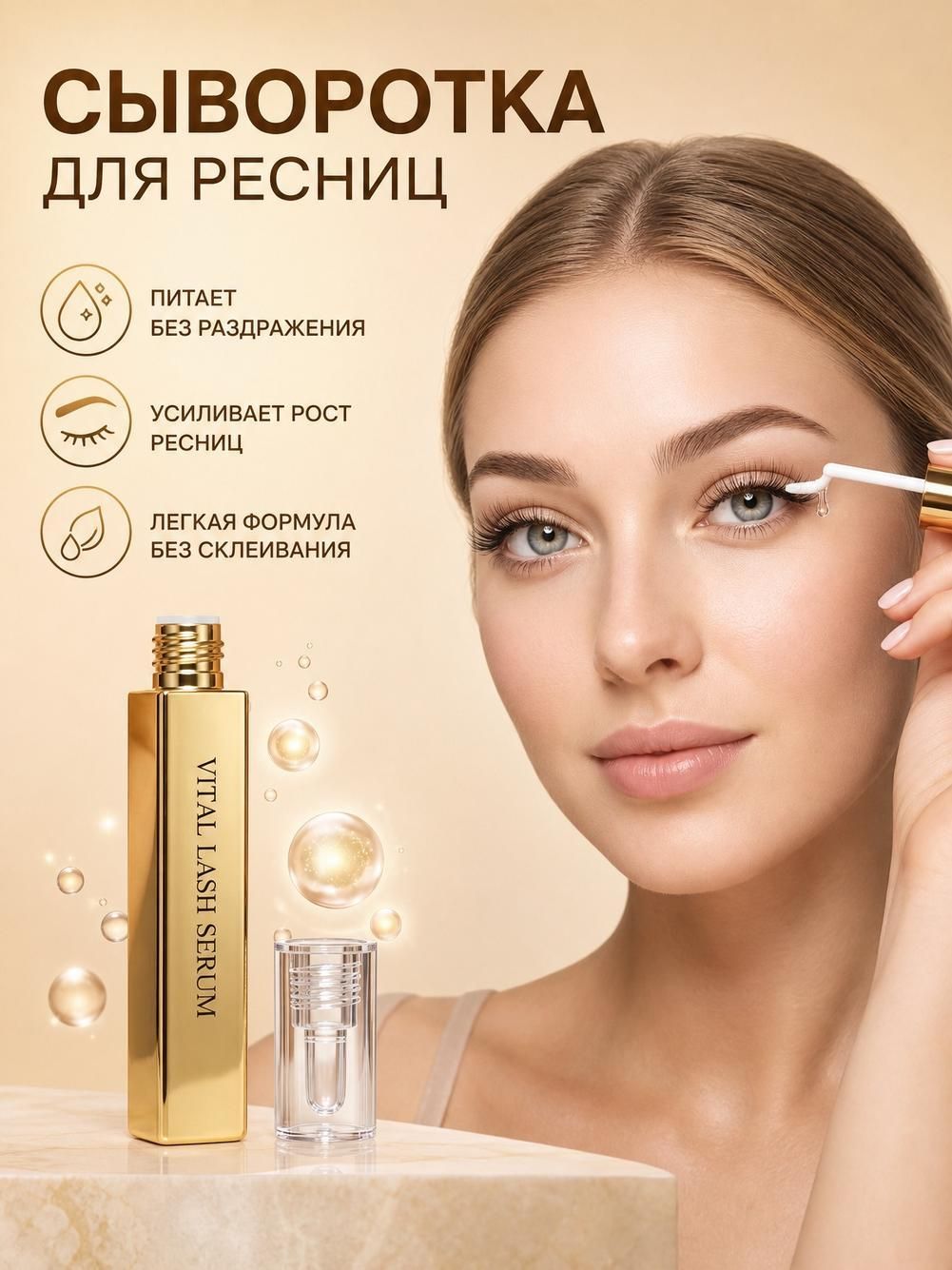 Эссенция для ухода за утолщением ресниц
