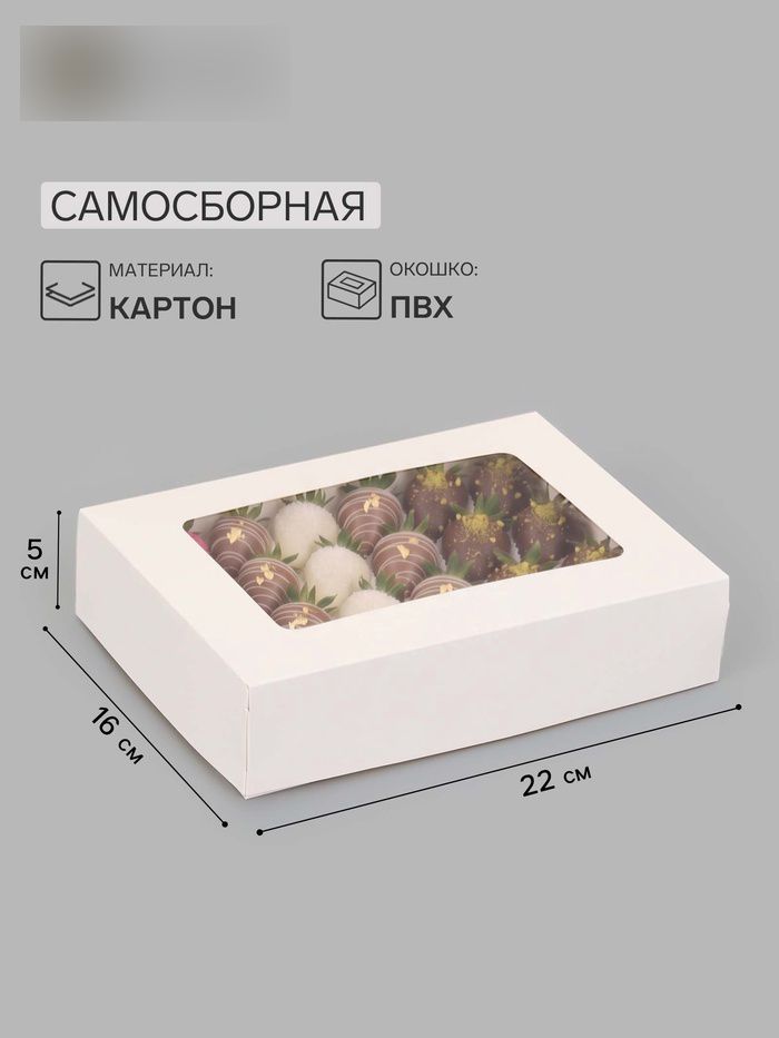 Коробка самосборная, набор 5 шт. с окном, 22 х 16 х 5 см, белая