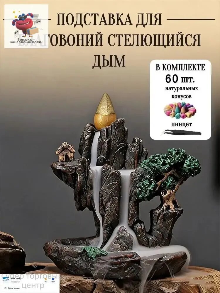 Курильница с эффектом ниспадающего дыма, премиумнабор из 60 конусов для дома