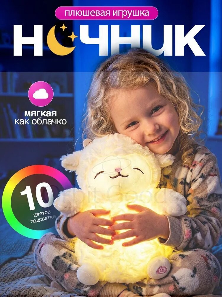 Ночник детский Овечка мягкая игрушка светящаяся, плюшевый барашек (10 цветов)