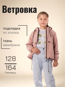 Ветровка Эврика