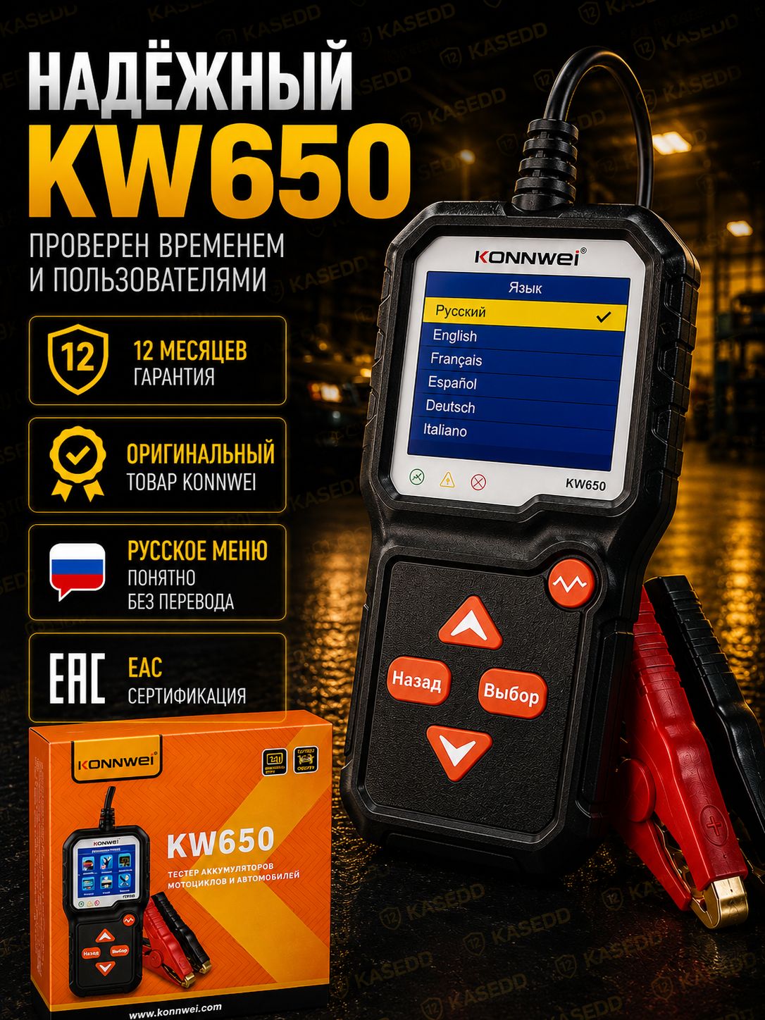 Тестер Konnwei KW650 автомобильных аккумуляторных батарей для АКБ 6 В/12V авто и мототехники