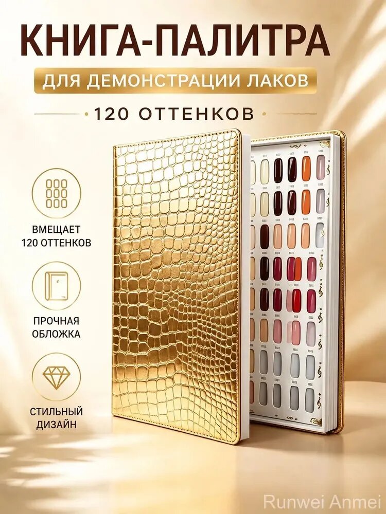 Палитра гелевых лаков, в комплекте 120 наклеек для ногтей / наклеек для дизайна ногтей, золотого цвета