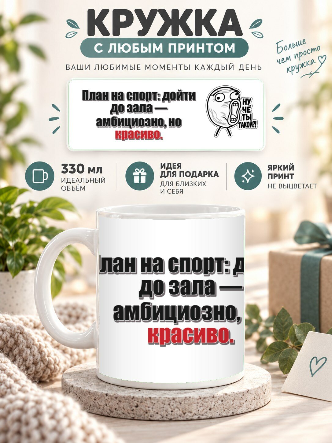 Кружка для чая и кофе MoodRoom, 330 мл, керамическая глянцевая, Кружка с принтом «План на спорт: дойти до з, UG33047301