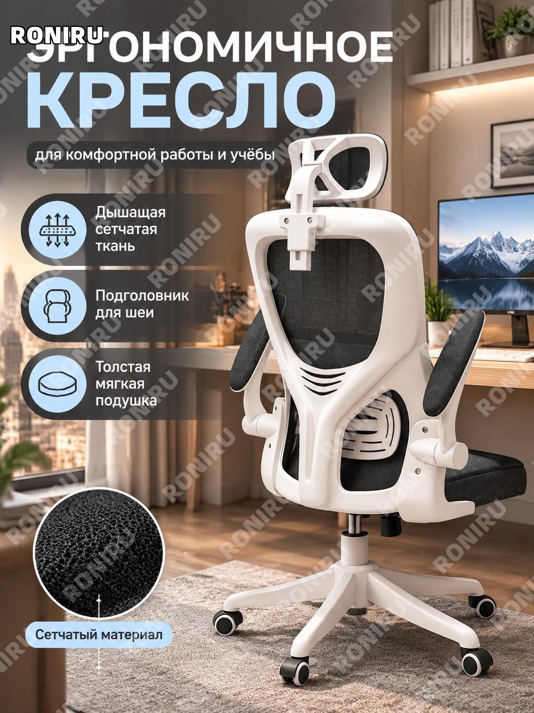 Компьютерное кресло белый каркас черная сетка латексная вставка с подголовником и утолщенной подушкой для дома