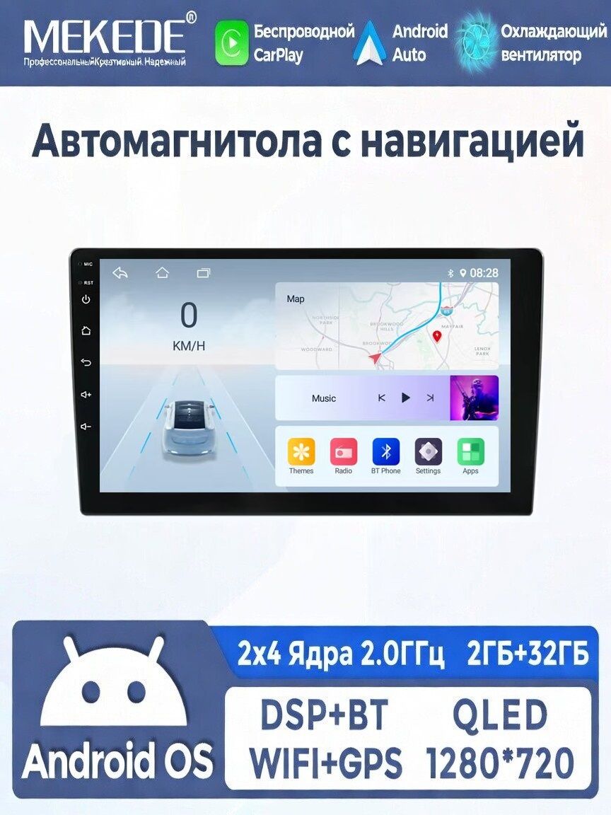 Автомагнитола универсальная 10,1" Андроид 2/32ГБ